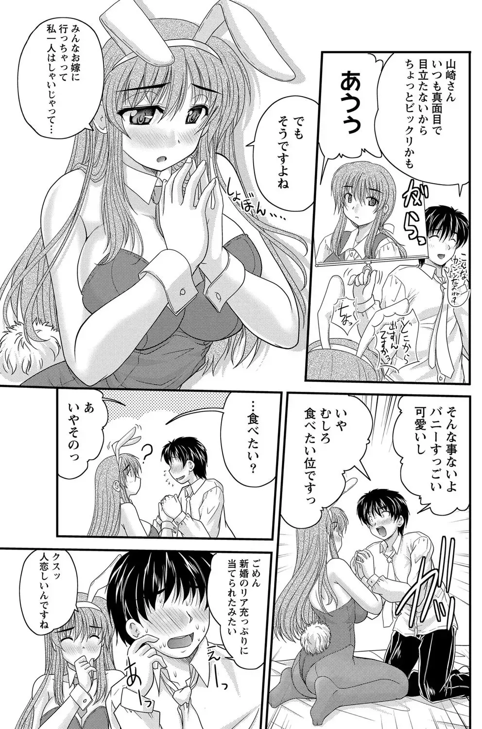 Namaiki! 2012-05 Fhentai - Page 144