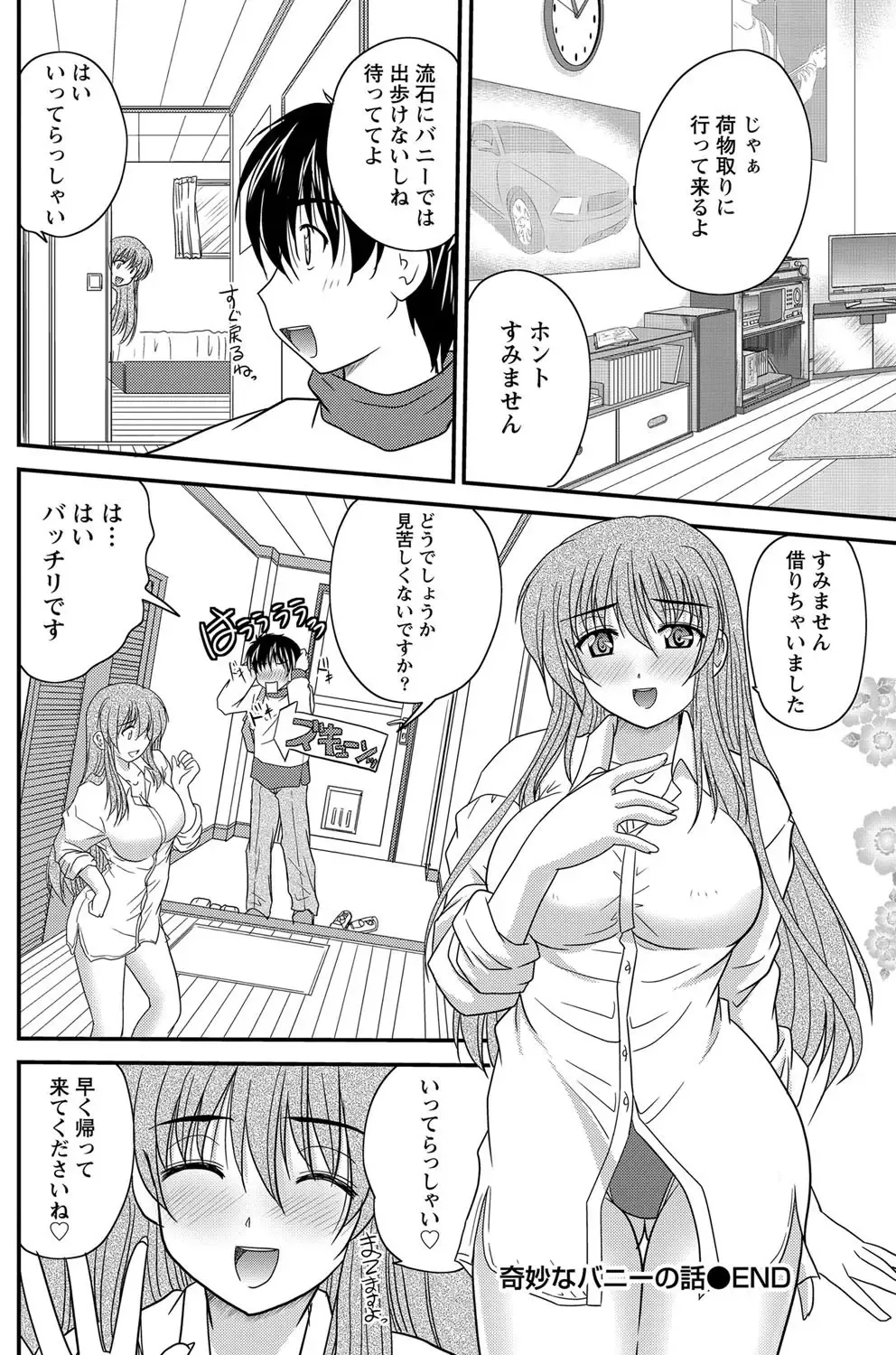 Namaiki! 2012-05 Fhentai - Page 153