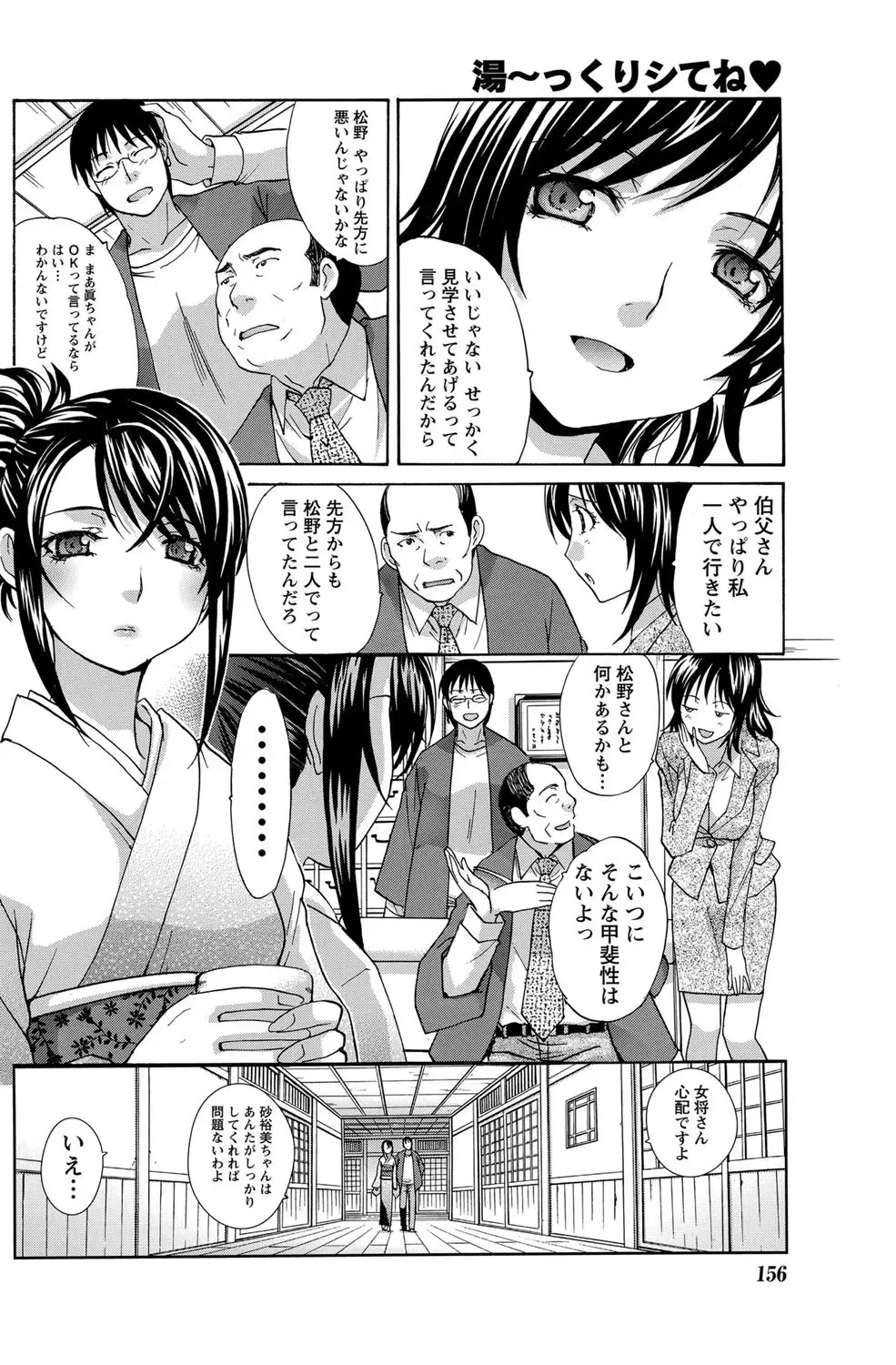 Namaiki! 2012-05 Fhentai - Page 155