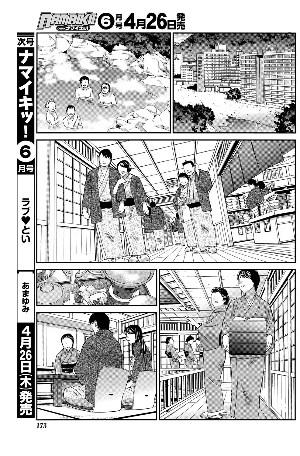 Namaiki! 2012-05 Fhentai - Page 172