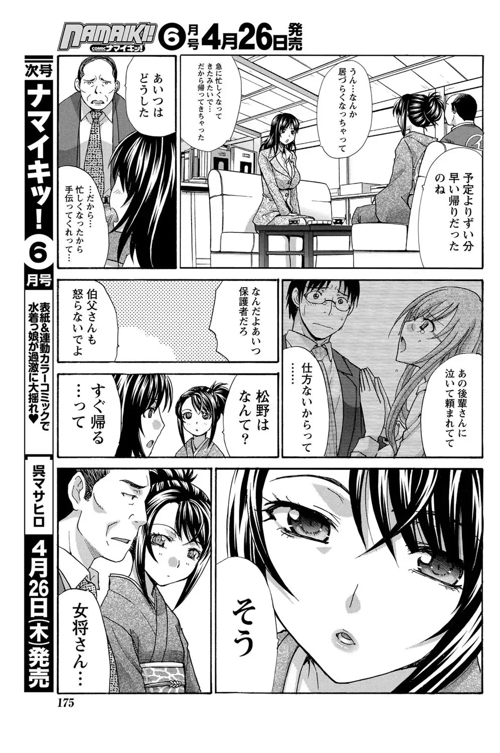 Namaiki! 2012-05 Fhentai - Page 174