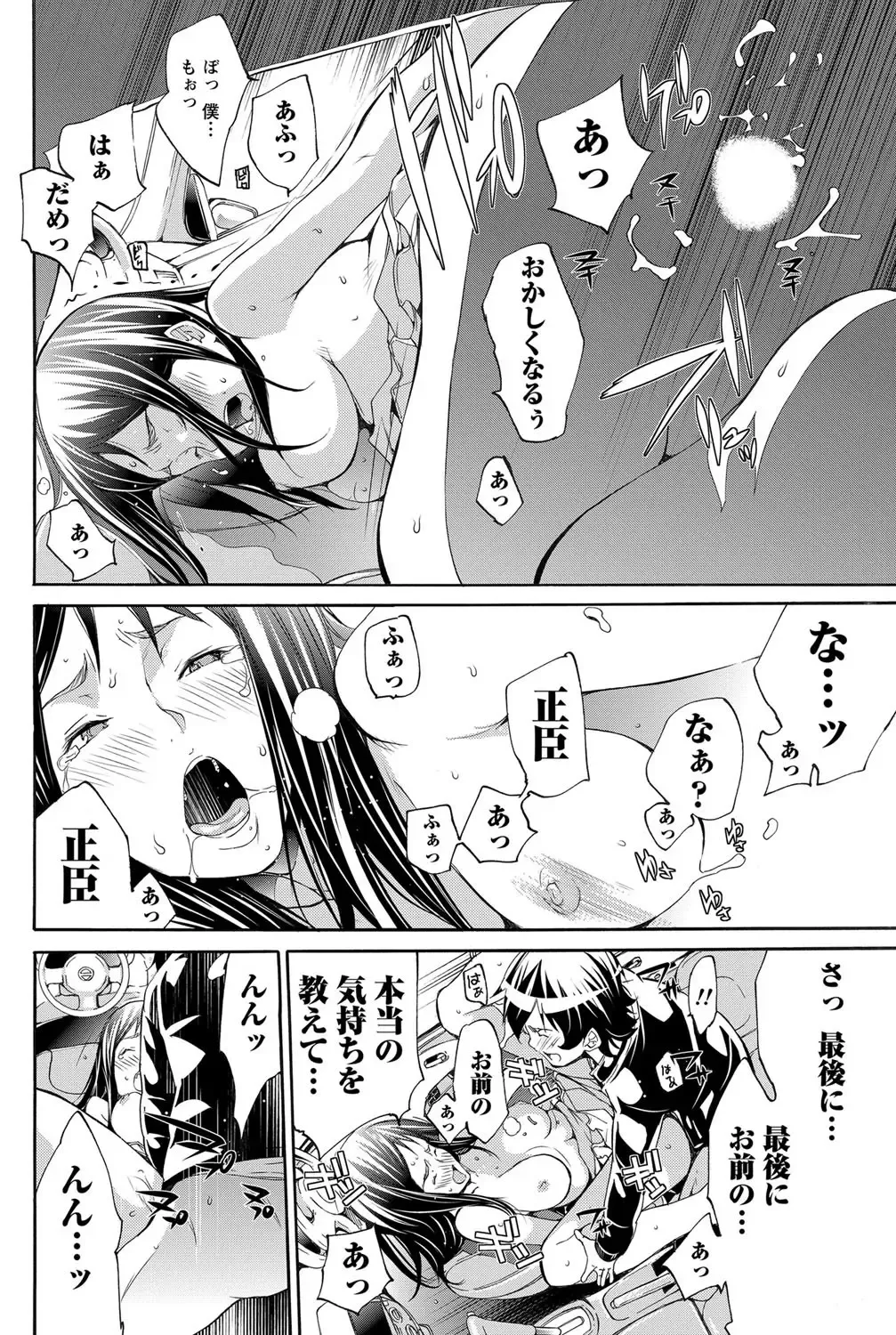 Namaiki! 2012-05 Fhentai - Page 193