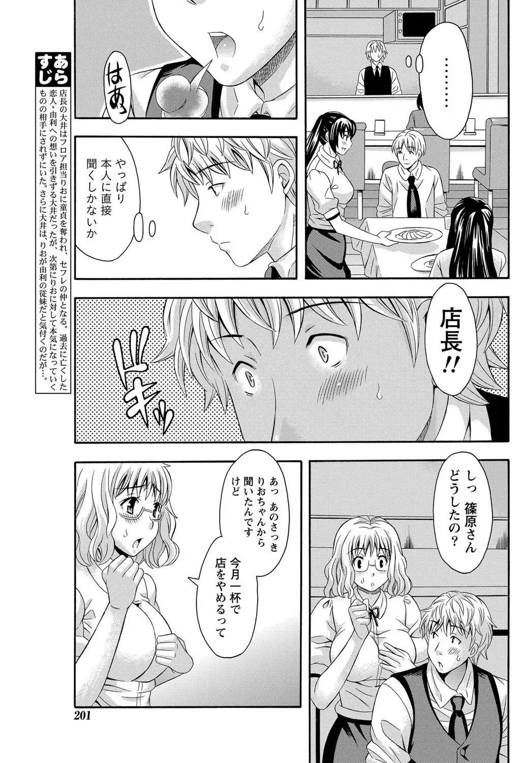 Namaiki! 2012-05 Fhentai - Page 200