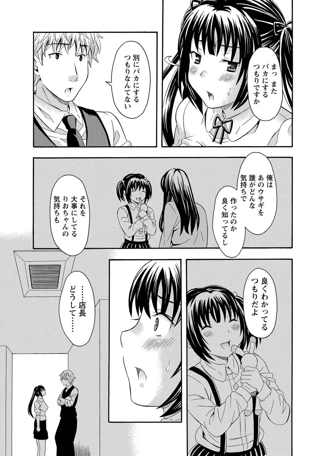 Namaiki! 2012-05 Fhentai - Page 204