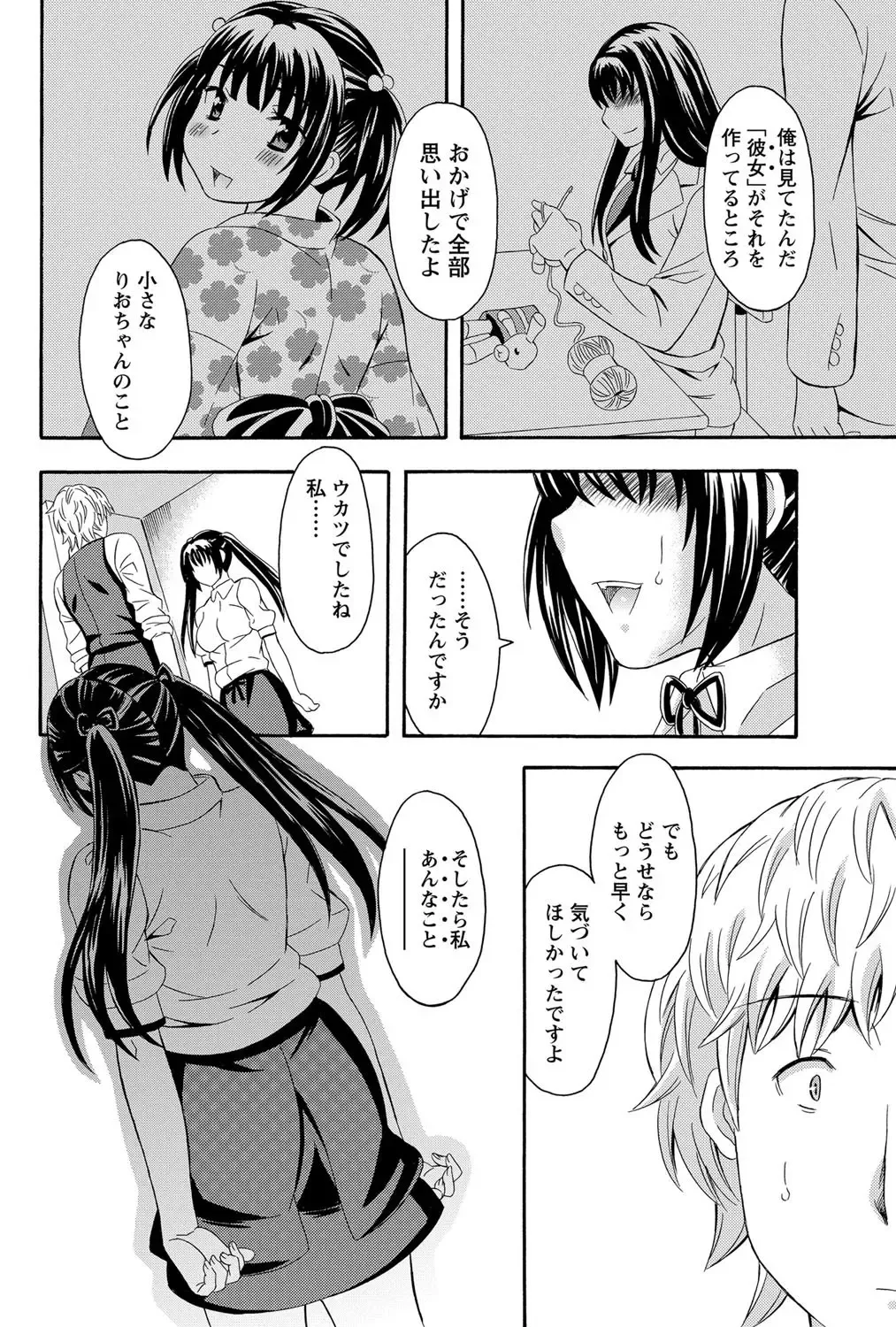 Namaiki! 2012-05 Fhentai - Page 205