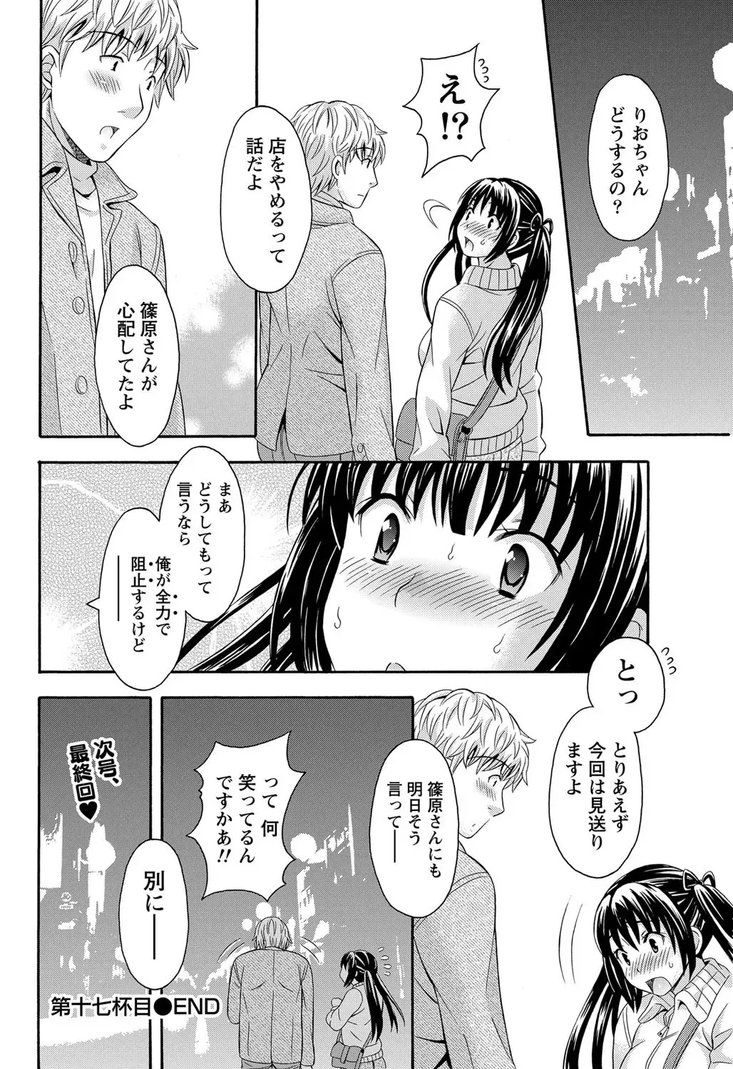 Namaiki! 2012-05 Fhentai - Page 221