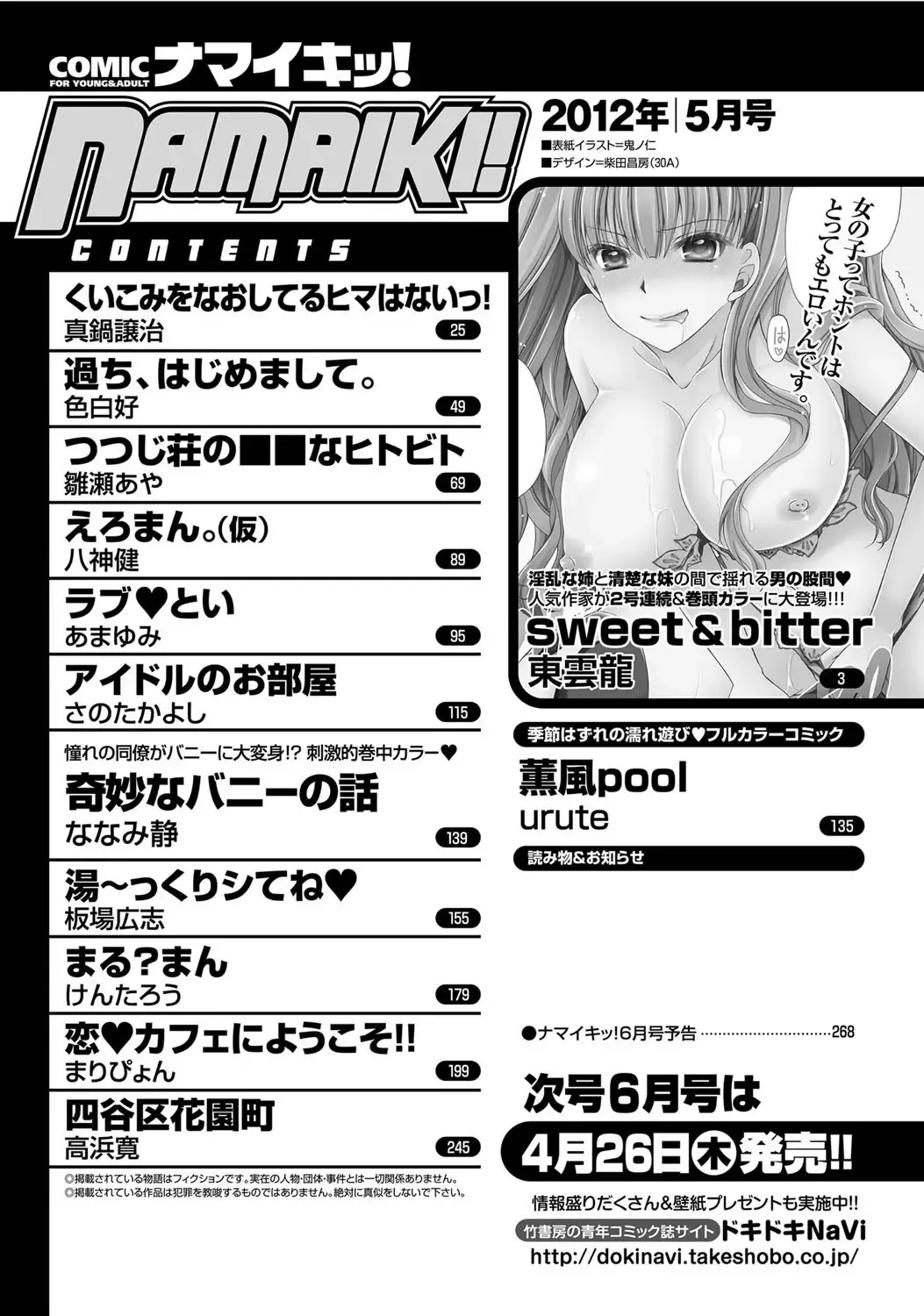 Namaiki! 2012-05 Fhentai - Page 233