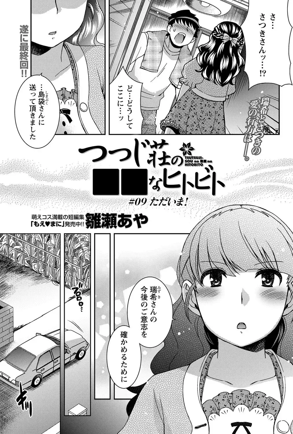 Namaiki! 2012-05 Fhentai - Page 68