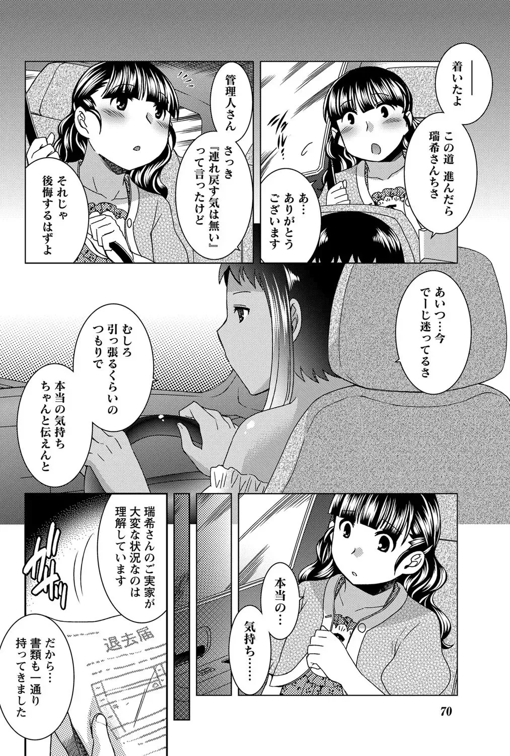 Namaiki! 2012-05 Fhentai - Page 69