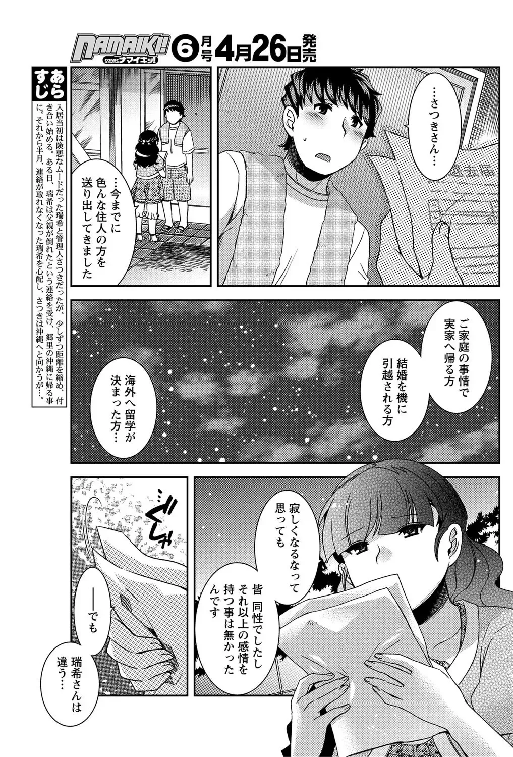 Namaiki! 2012-05 Fhentai - Page 70