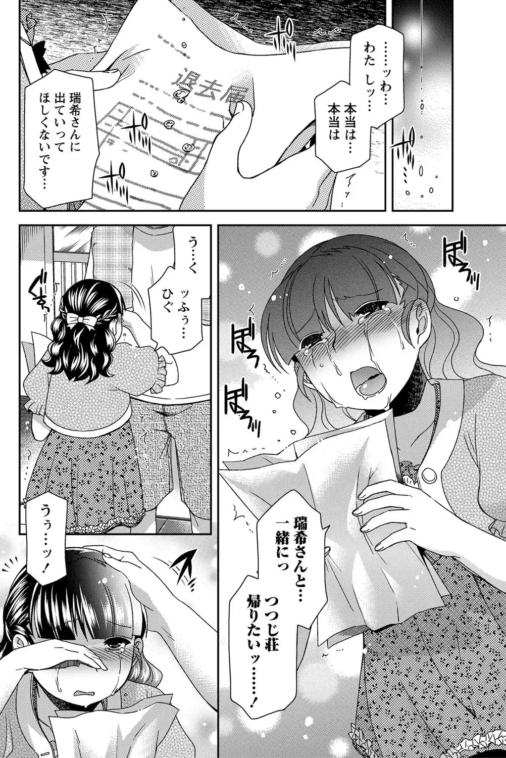 Namaiki! 2012-05 Fhentai - Page 71