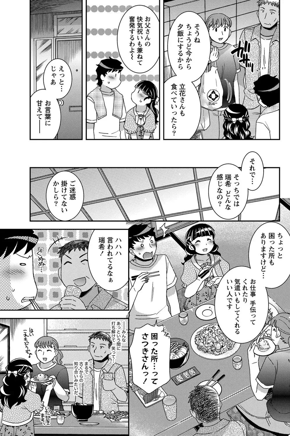 Namaiki! 2012-05 Fhentai - Page 74