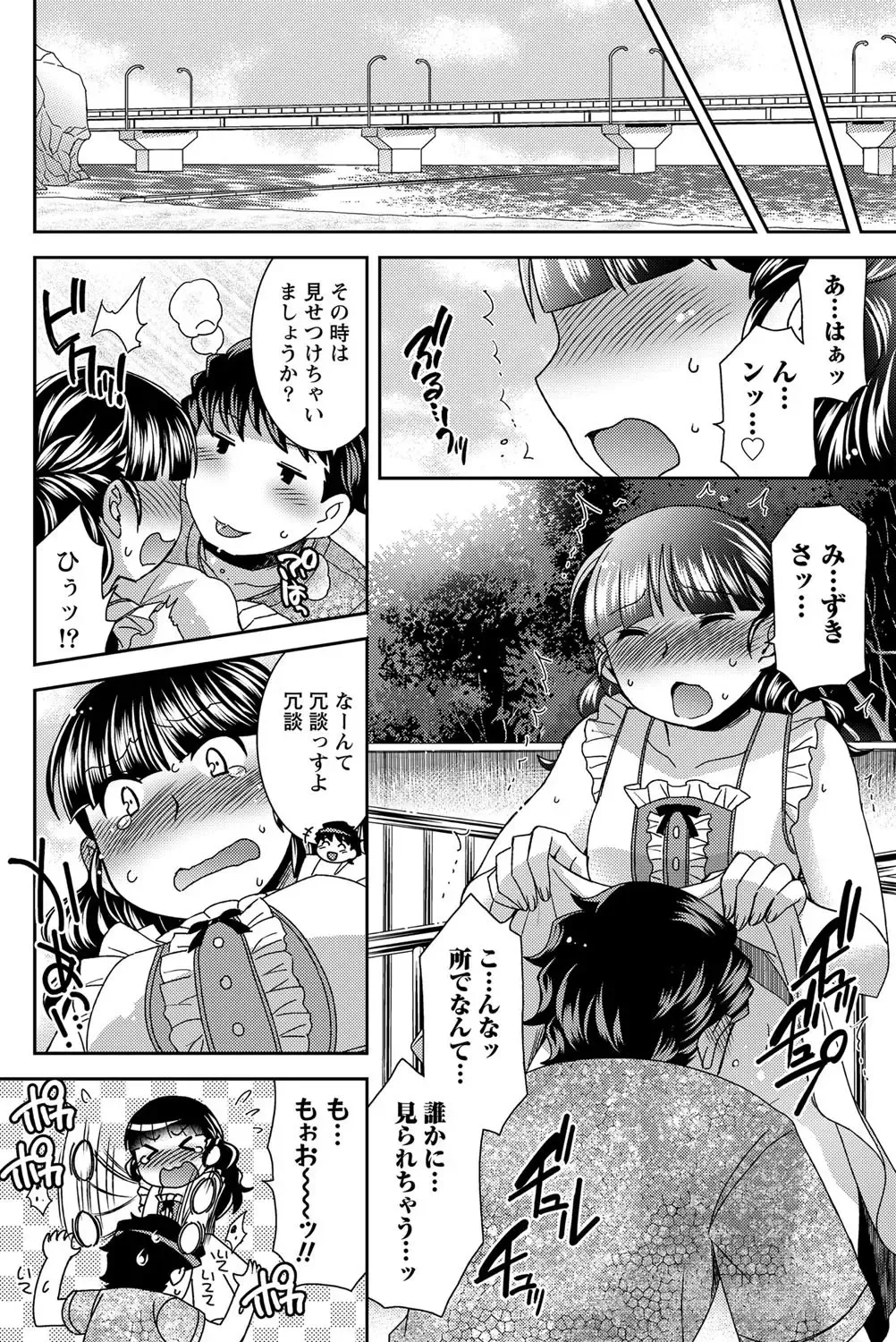 Namaiki! 2012-05 Fhentai - Page 81