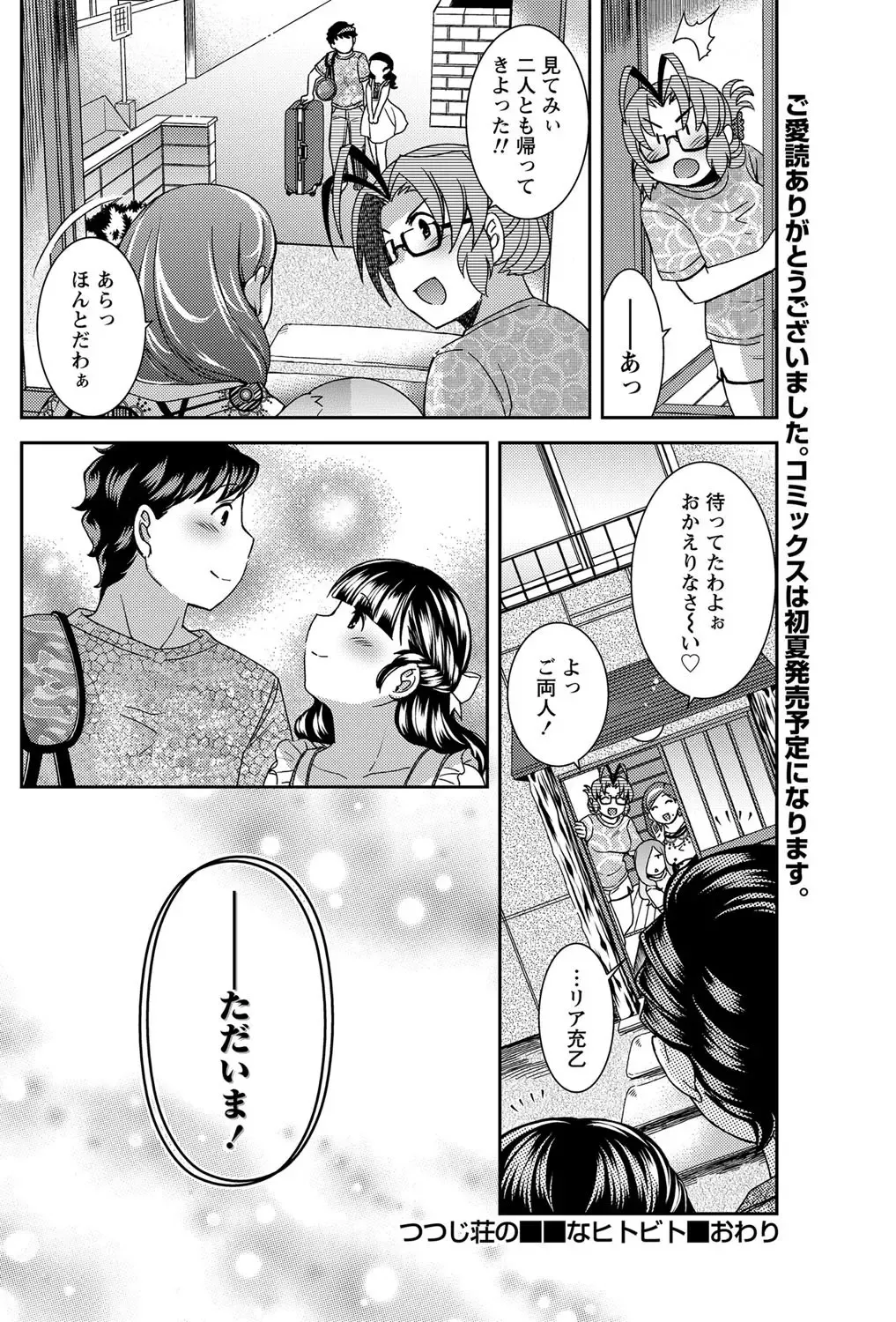 Namaiki! 2012-05 Fhentai - Page 87