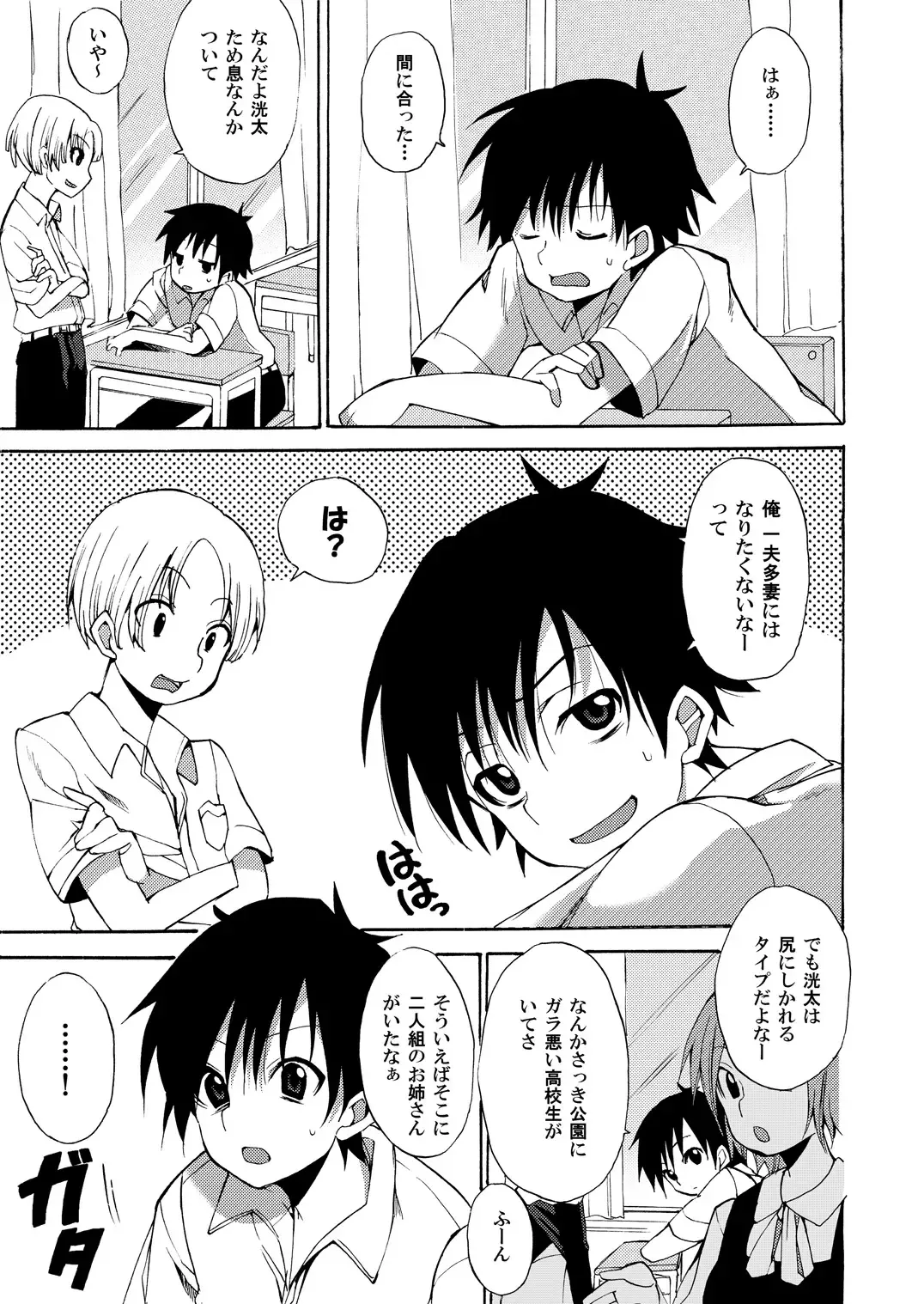 [Shono Kotaro] Ane Dopyu 2 Fhentai - Page 4