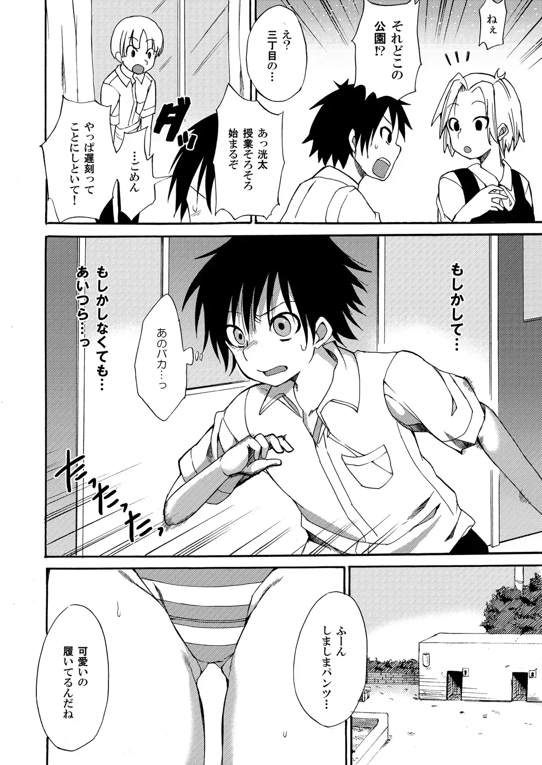 [Shono Kotaro] Ane Dopyu 2 Fhentai - Page 5