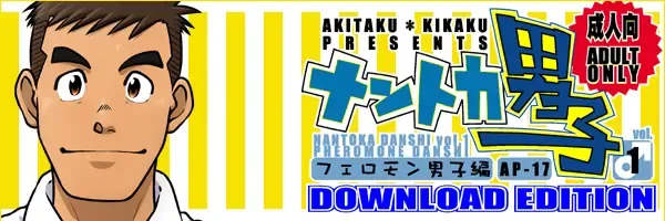 [Taku Hiraku] Nantoka Danshi Vol. 1 Pheromone Danshi Hen Fhentai - Page 34