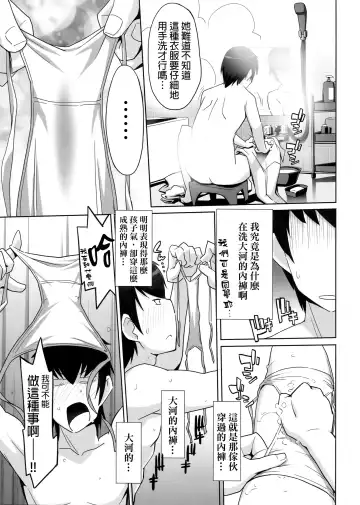 [Miyagoe Yoshitsuki] Hirudora! Fhentai.net - Page 8