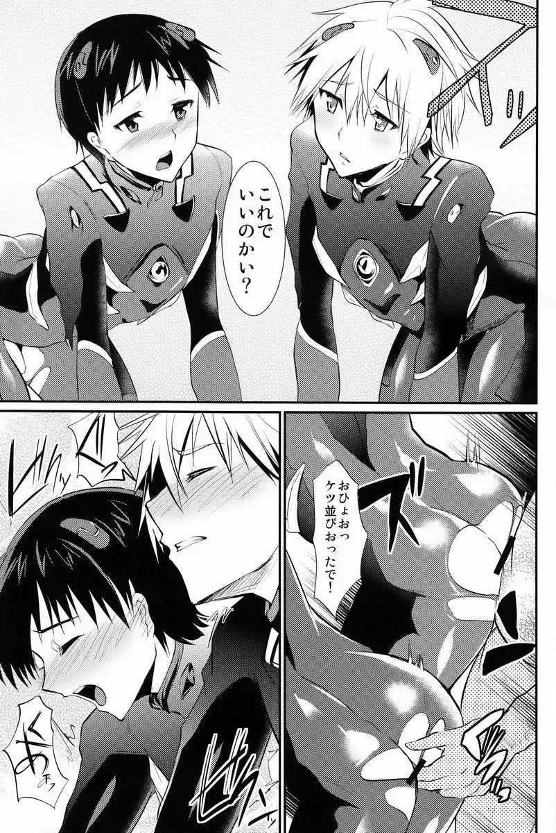 [Shimaji] Ikari Shinji Mesu Shiri Keikaku Fhentai - Page 12