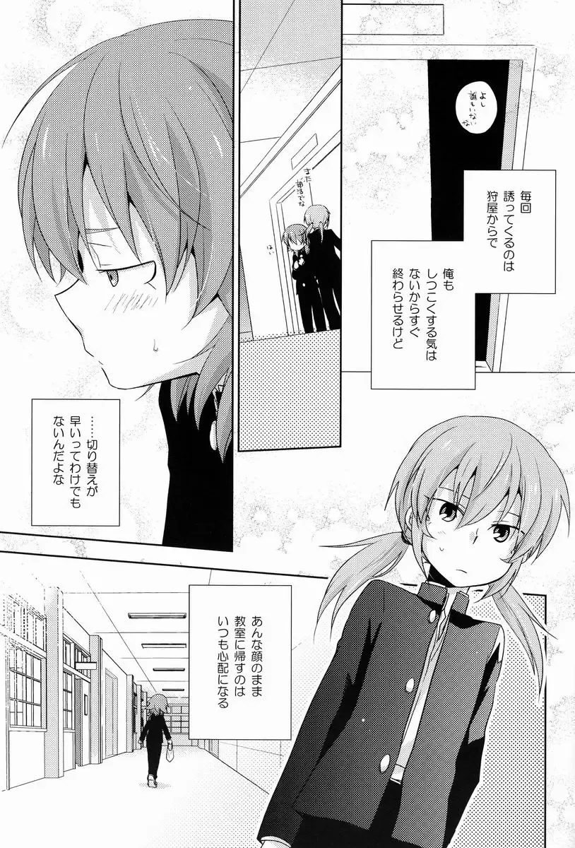 [Tomoharu] Mo Ikkai ! Fhentai - Page 8