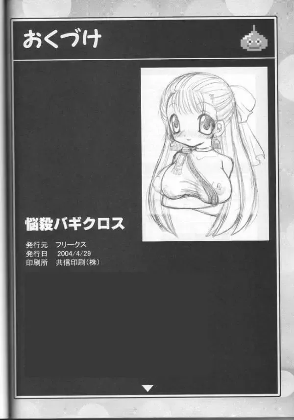 [Mike - Onomesin] Nousatsu Bagikurosu Fhentai - Page 53