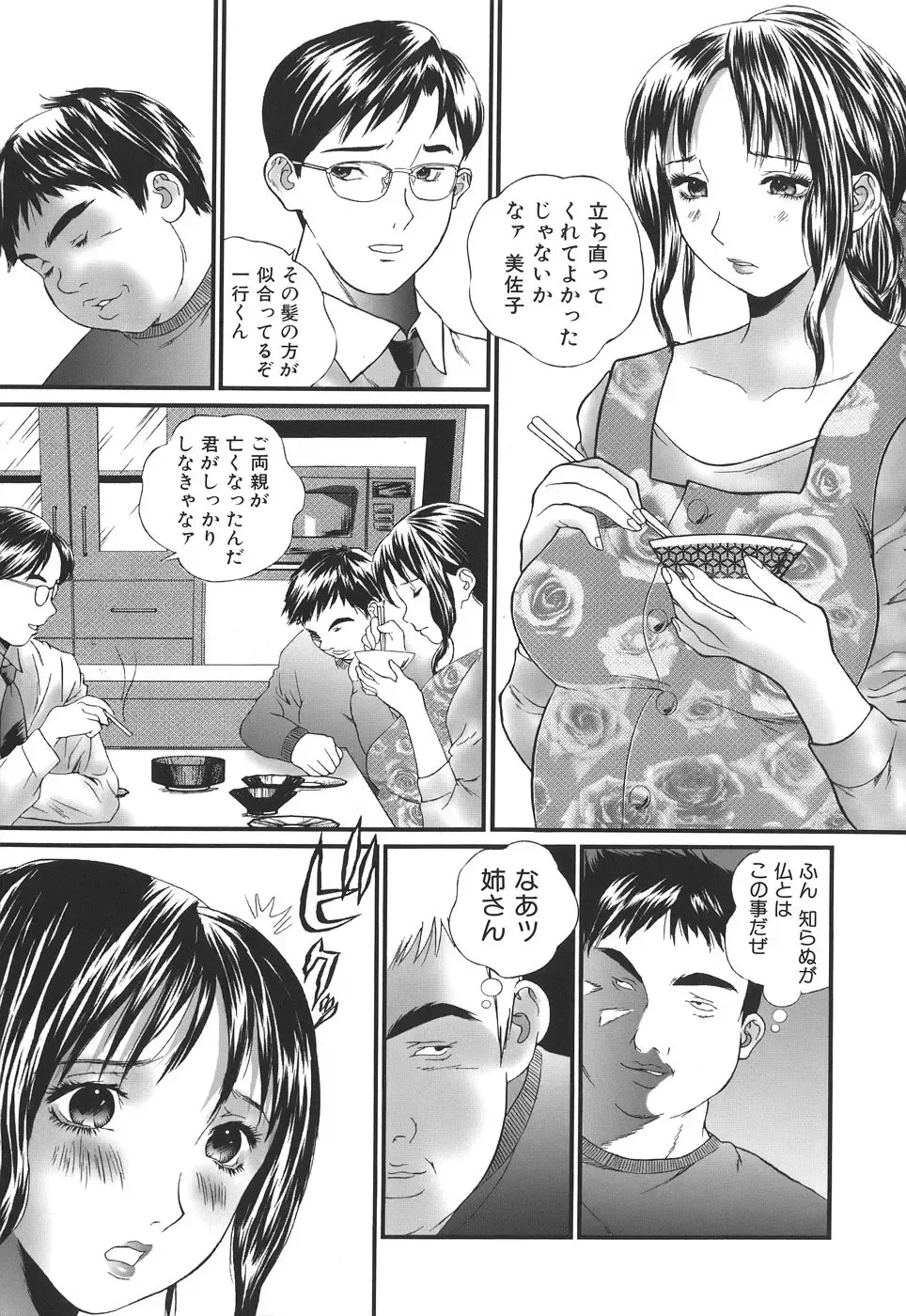 [Manzou] Dare ni mo Ienai Fhentai - Page 101