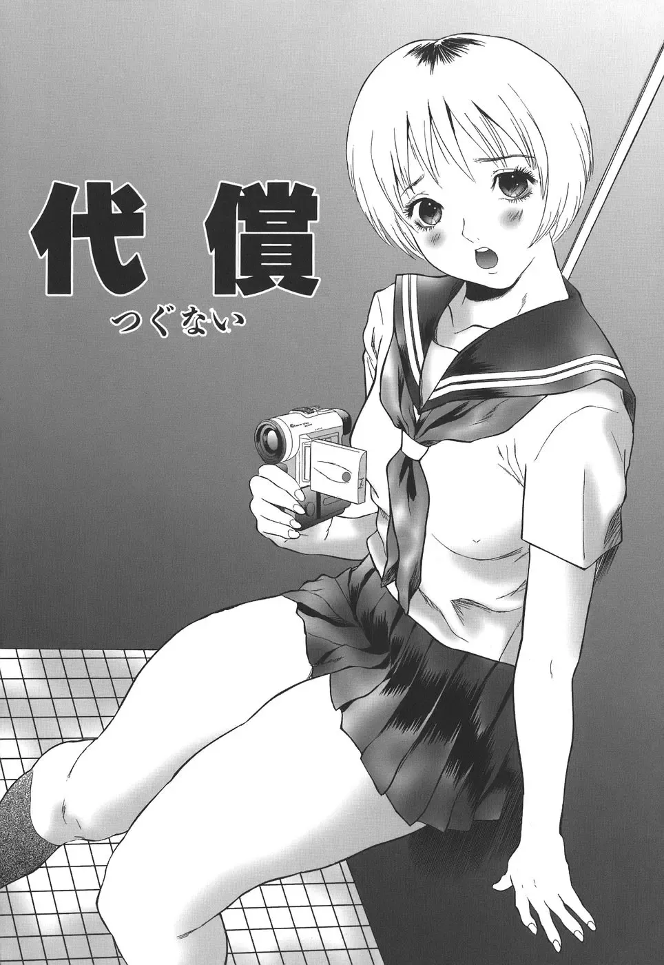 [Manzou] Dare ni mo Ienai Fhentai - Page 152