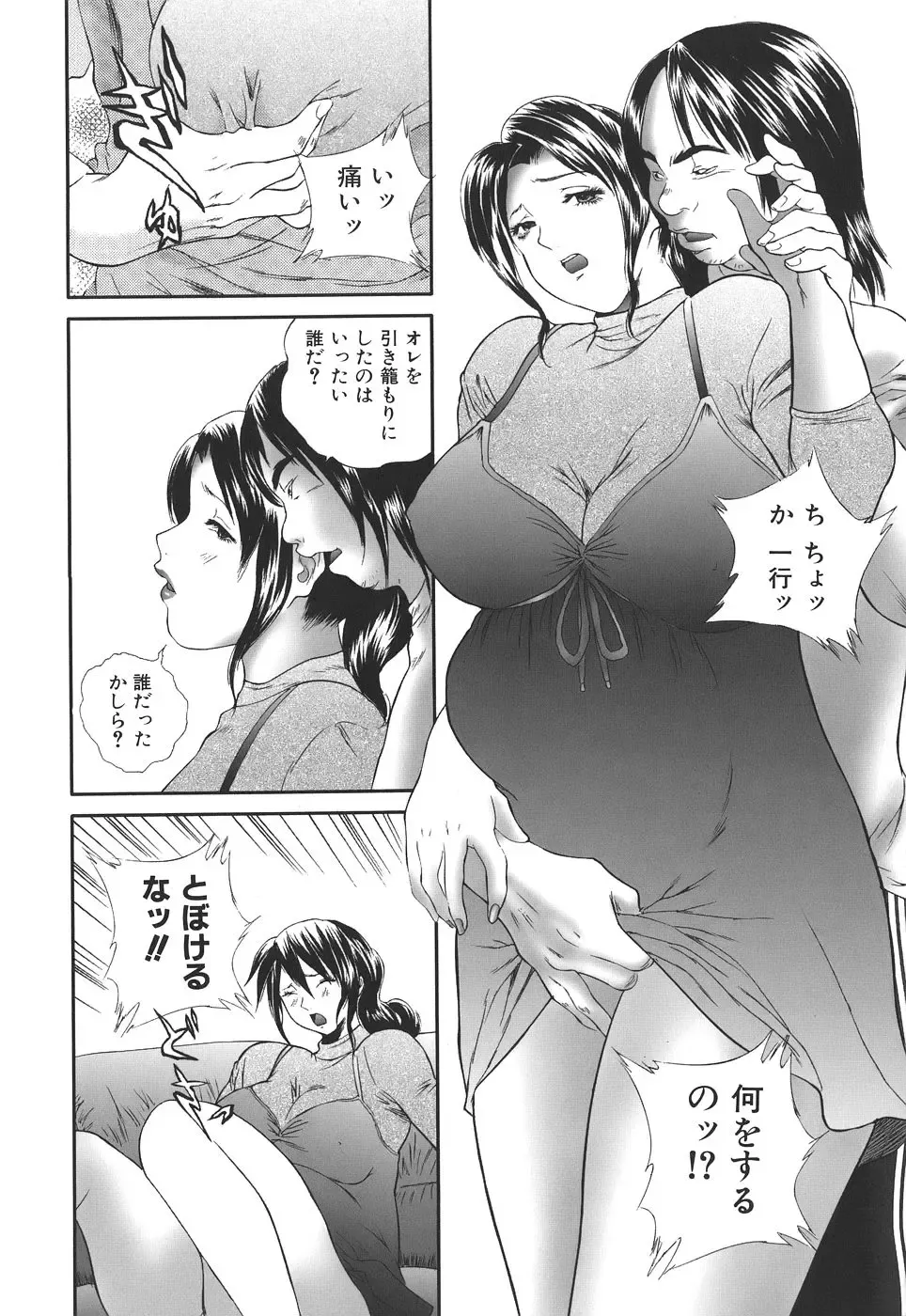 [Manzou] Dare ni mo Ienai Fhentai - Page 88