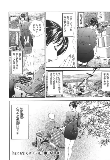 [Manzou] Dare ni mo Ienai Fhentai - Page 84