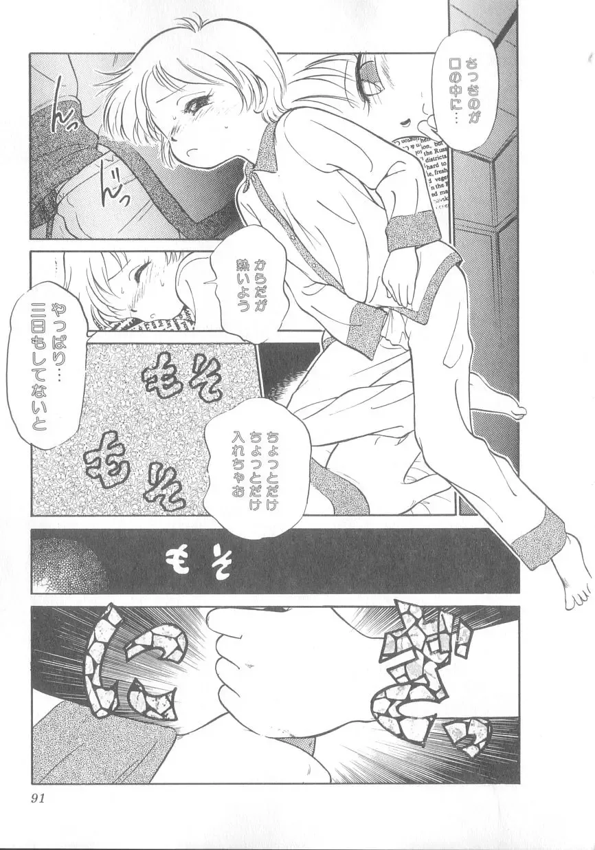 [Maka Fushigi] Oyako Donburi Fhentai.net - Page 92