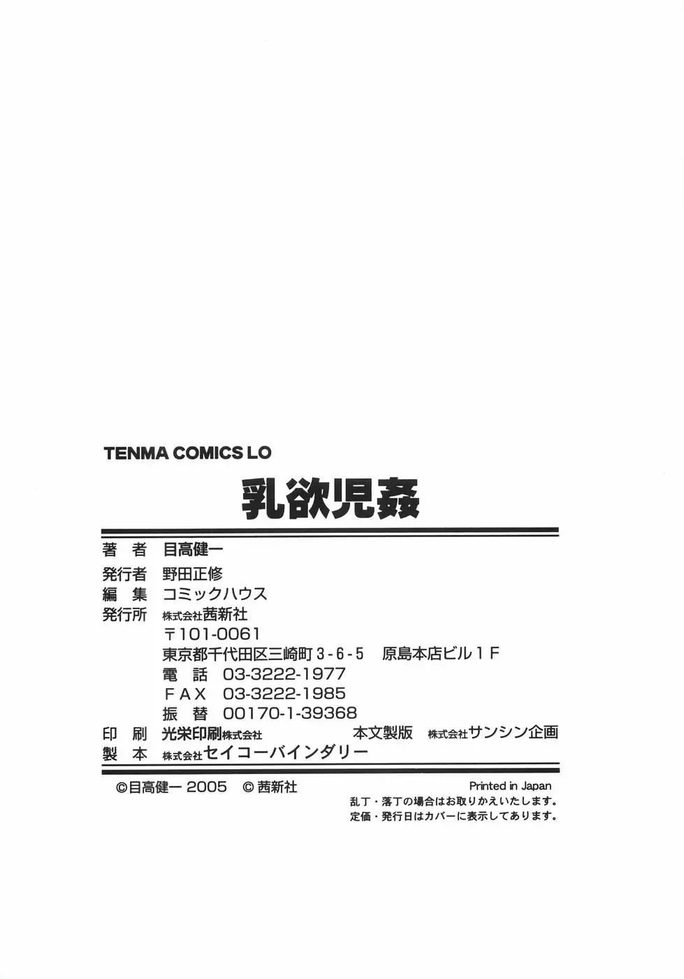 [Medaka Kenichi] Nyuuyoku Jikan Fhentai - Page 161