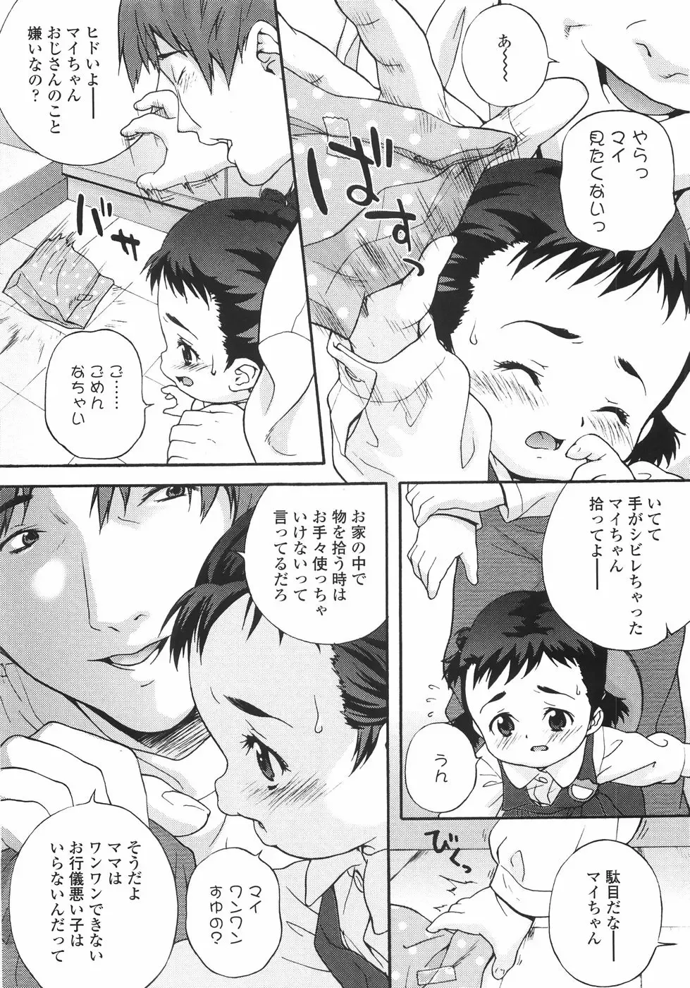 [Medaka Kenichi] Nyuuyoku Jikan Fhentai - Page 77