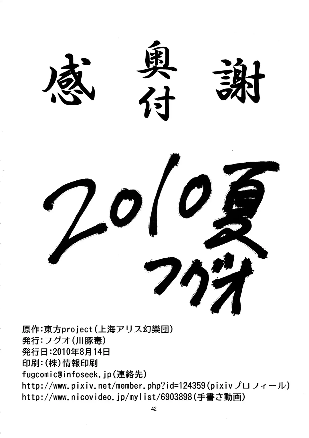 [Katou Fuguo] SURUDAKE. Fhentai - Page 40