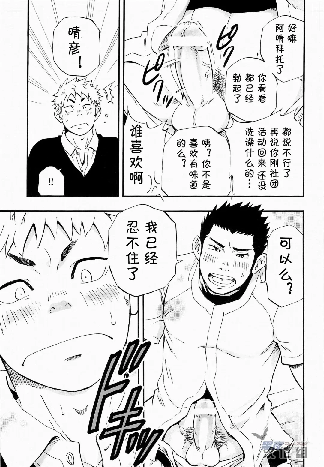 [Draw2] Otoko Gokoro to Haru no Sora | 男人心与春日天空 Fhentai - Page 11