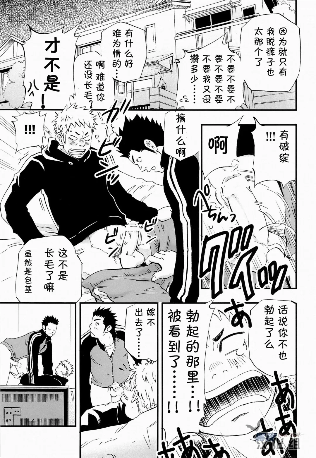 [Draw2] Otoko Gokoro to Haru no Sora | 男人心与春日天空 Fhentai - Page 15