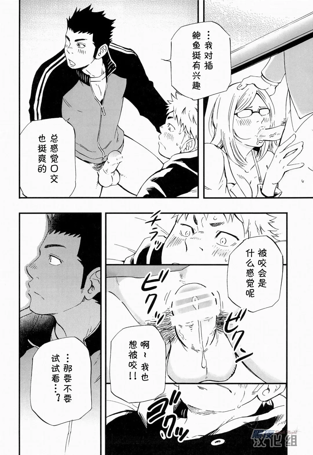 [Draw2] Otoko Gokoro to Haru no Sora | 男人心与春日天空 Fhentai - Page 16