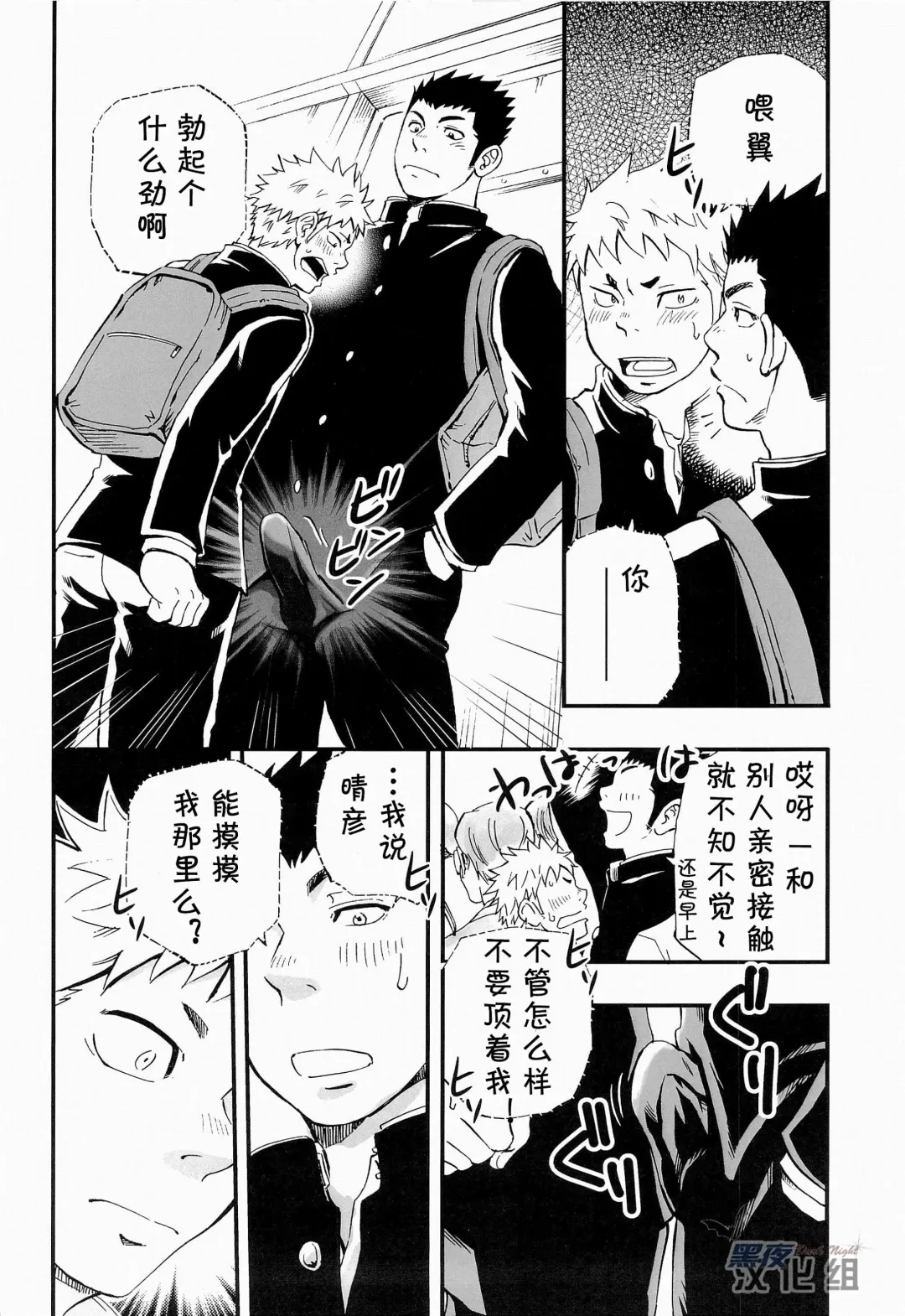 [Draw2] Otoko Gokoro to Haru no Sora | 男人心与春日天空 Fhentai - Page 22