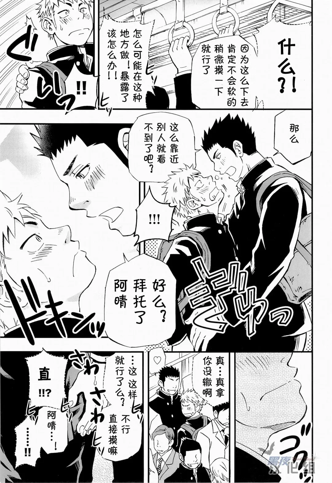 [Draw2] Otoko Gokoro to Haru no Sora | 男人心与春日天空 Fhentai - Page 23