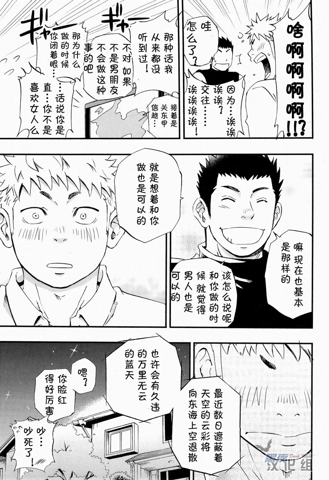 [Draw2] Otoko Gokoro to Haru no Sora | 男人心与春日天空 Fhentai - Page 49