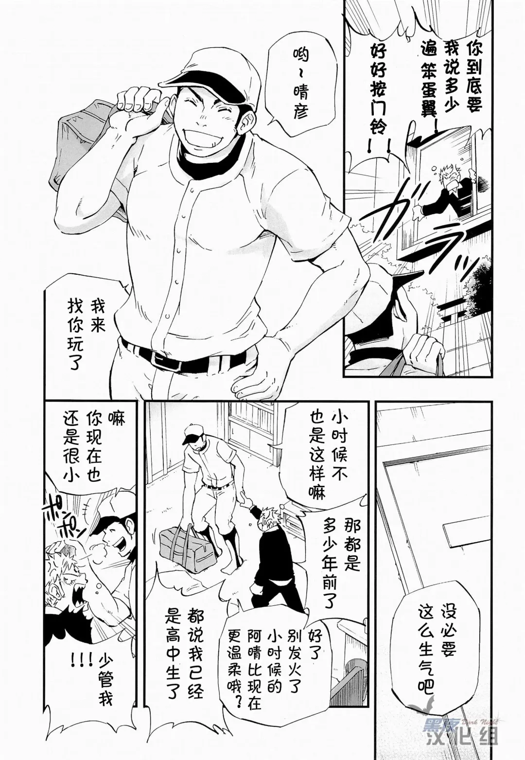 [Draw2] Otoko Gokoro to Haru no Sora | 男人心与春日天空 Fhentai - Page 7