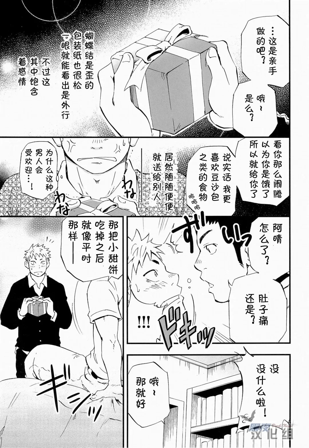 [Draw2] Otoko Gokoro to Haru no Sora | 男人心与春日天空 Fhentai - Page 9