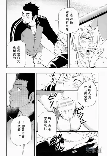 [Draw2] Otoko Gokoro to Haru no Sora | 男人心与春日天空 Fhentai.net - Page 16