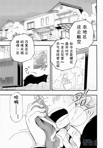 [Draw2] Otoko Gokoro to Haru no Sora | 男人心与春日天空 Fhentai.net - Page 5