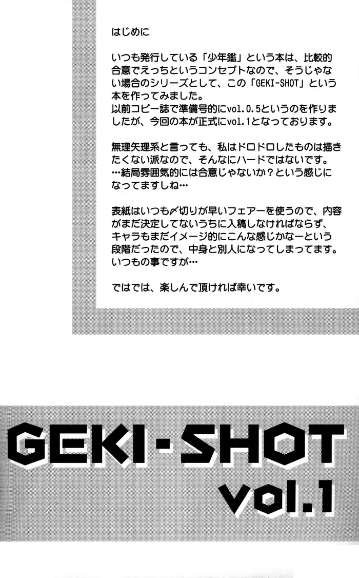 [Asamura] GEKI-SHOT Vol. 1 Fhentai - Page 4