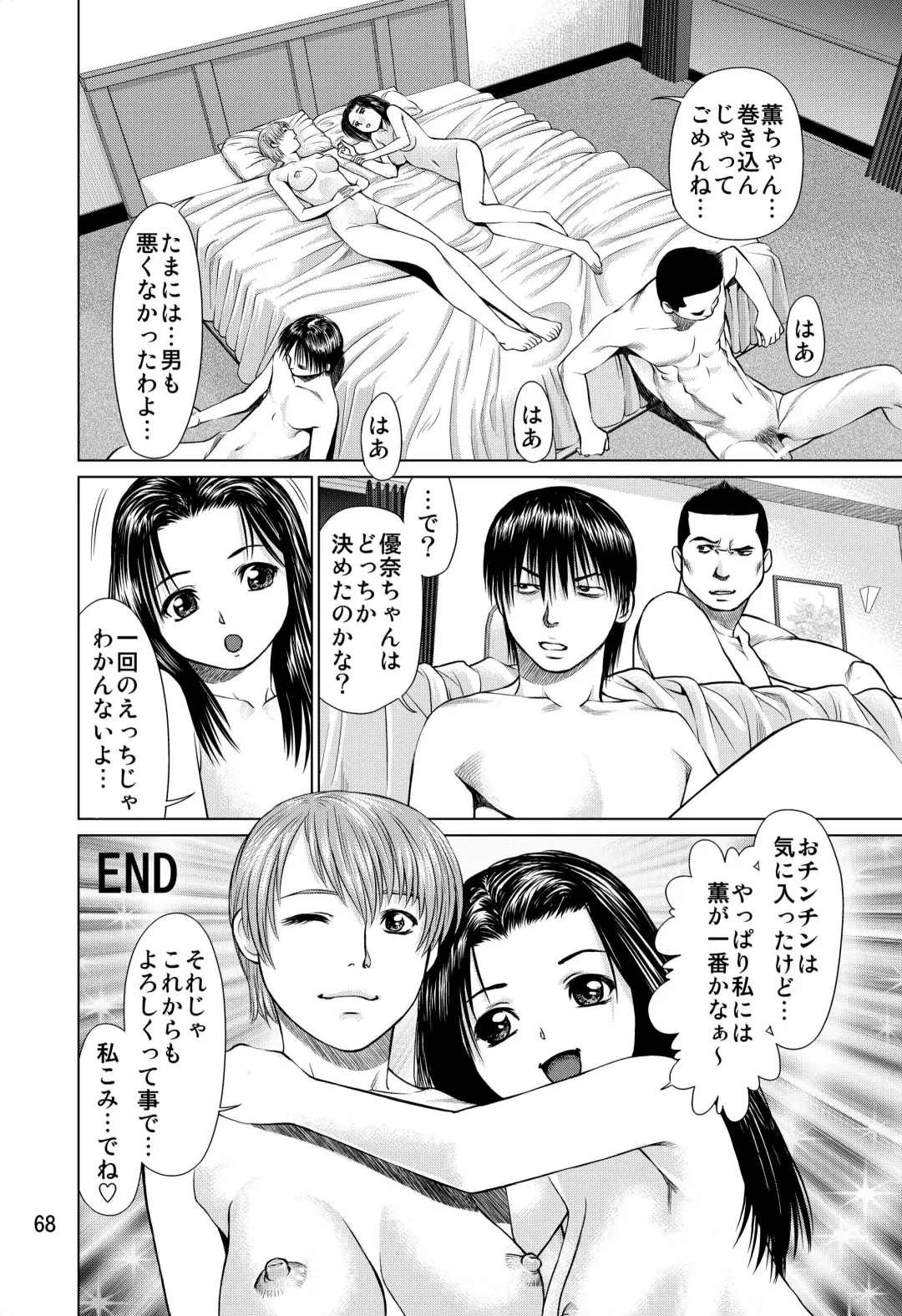 [Usi] Ookami no Esa -Yoru Gohan- Fhentai - Page 68