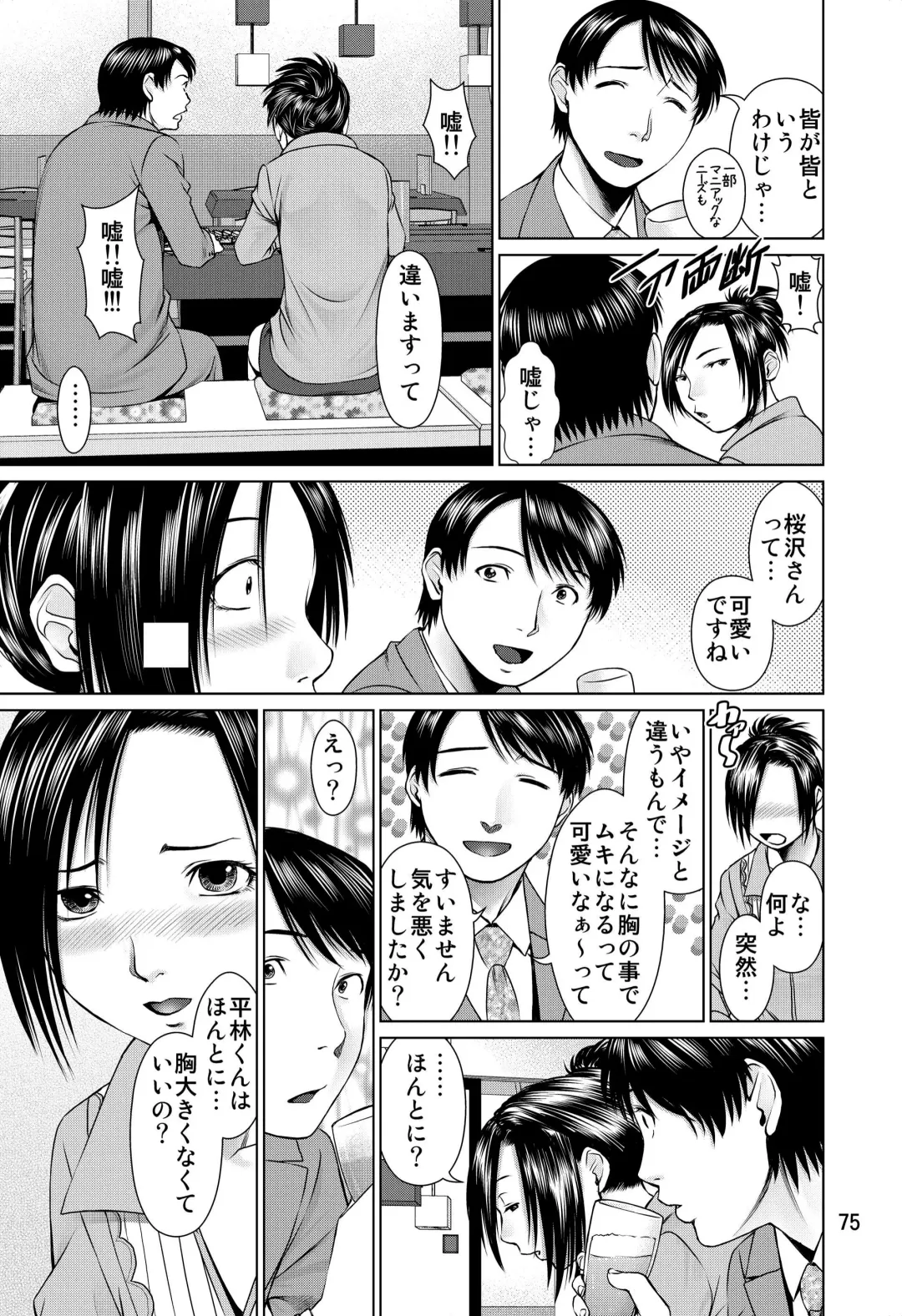 [Usi] Ookami no Esa -Yoru Gohan- Fhentai - Page 75