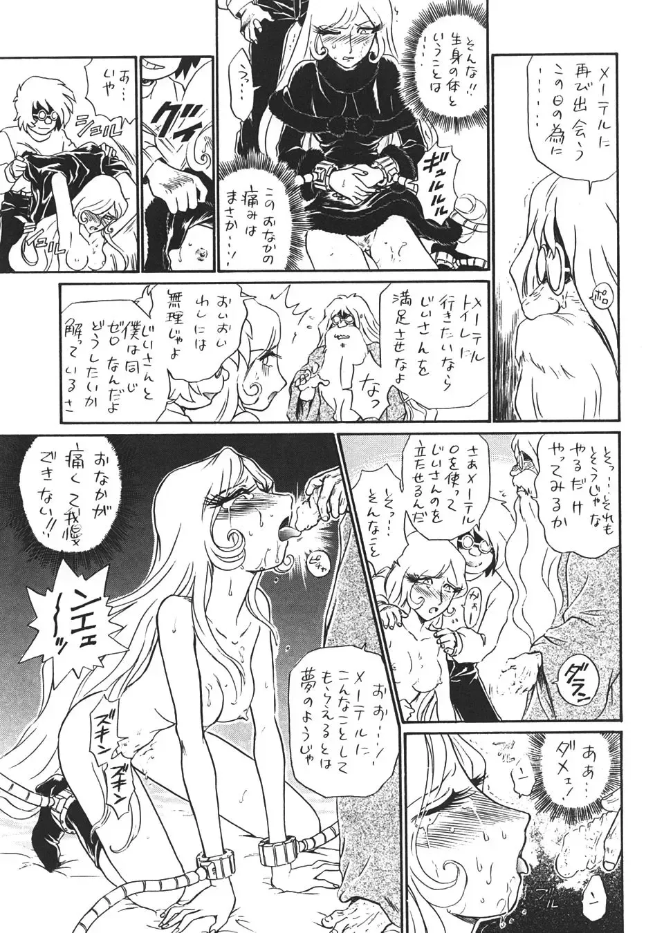 TAIL-MEN LEIJI MATSUMOTO BOOK Fhentai - Page 20