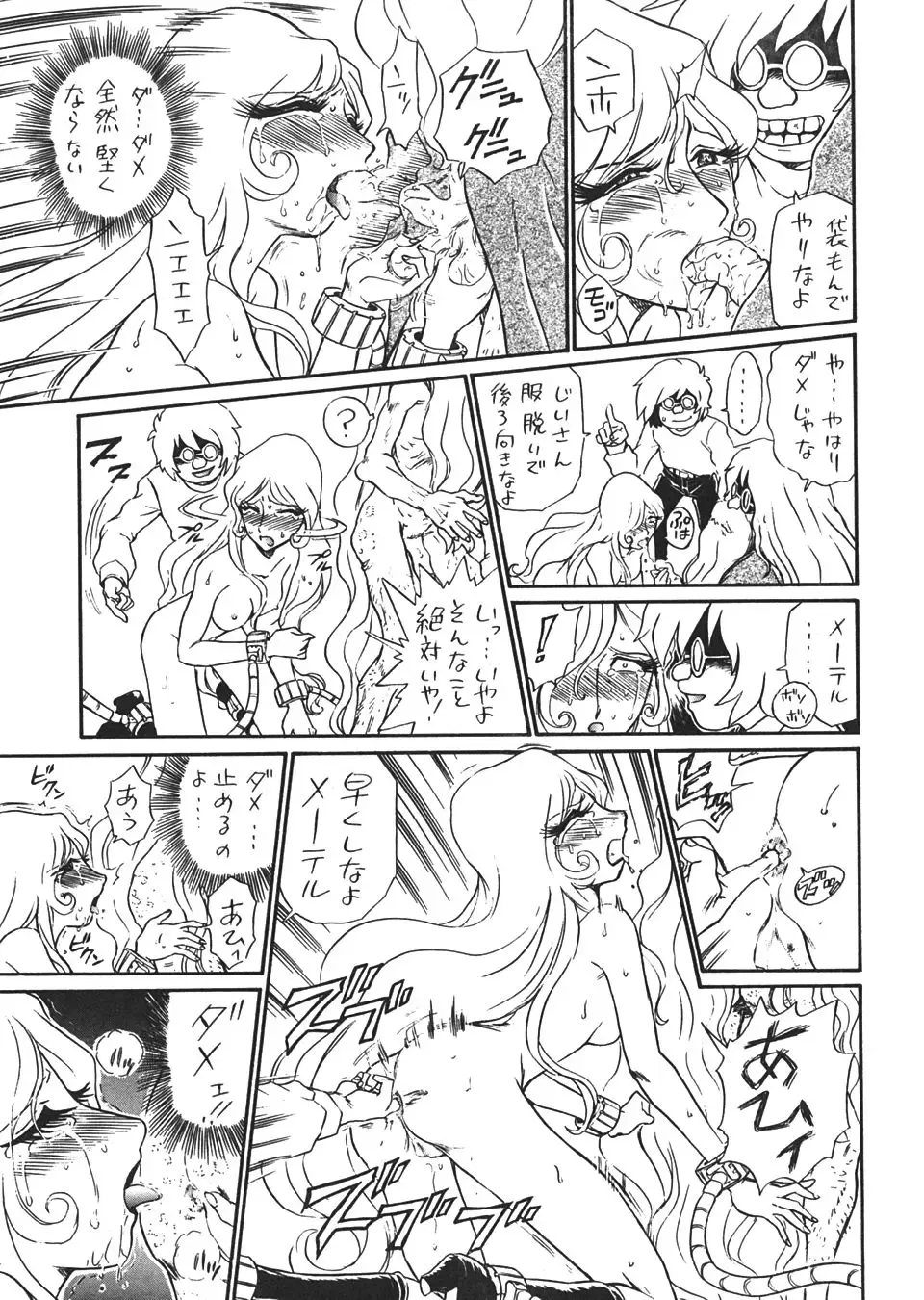 TAIL-MEN LEIJI MATSUMOTO BOOK Fhentai - Page 22