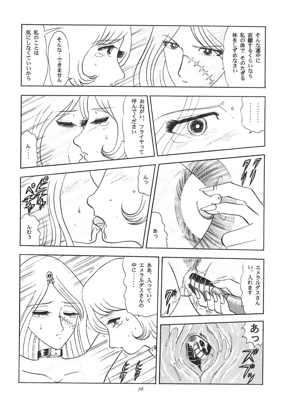 TAIL-MEN LEIJI MATSUMOTO BOOK Fhentai - Page 75