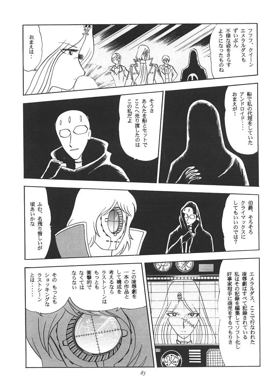 TAIL-MEN LEIJI MATSUMOTO BOOK Fhentai - Page 84